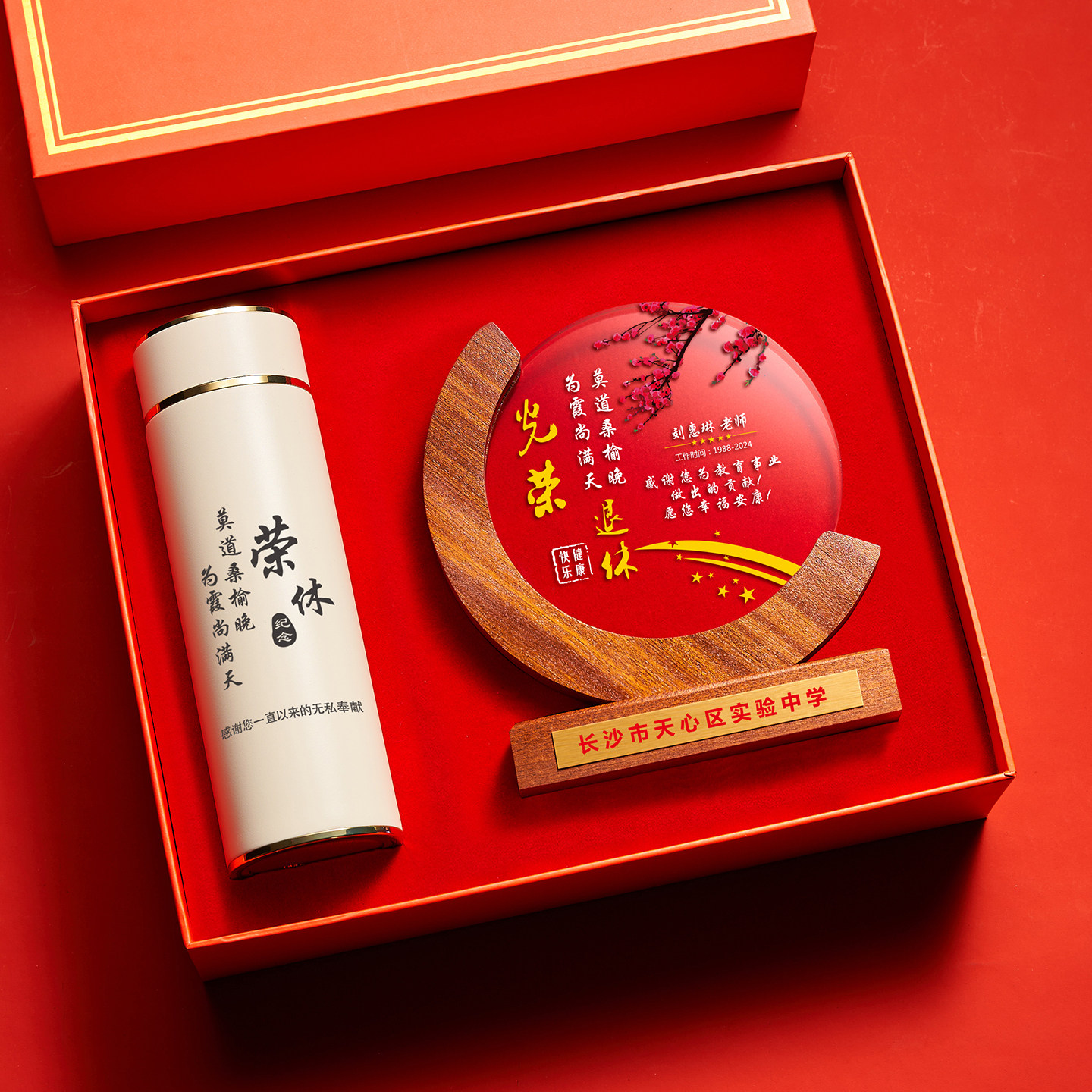 光荣退休纪念品高档实用摆件高端荣休定制教师党员工礼物女士男士