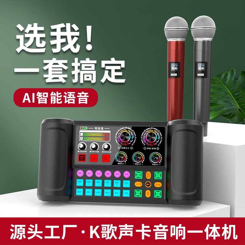布谷鸟Y8 直播唱歌声卡音响一体机麦克风家庭K歌无线蓝牙音箱套装