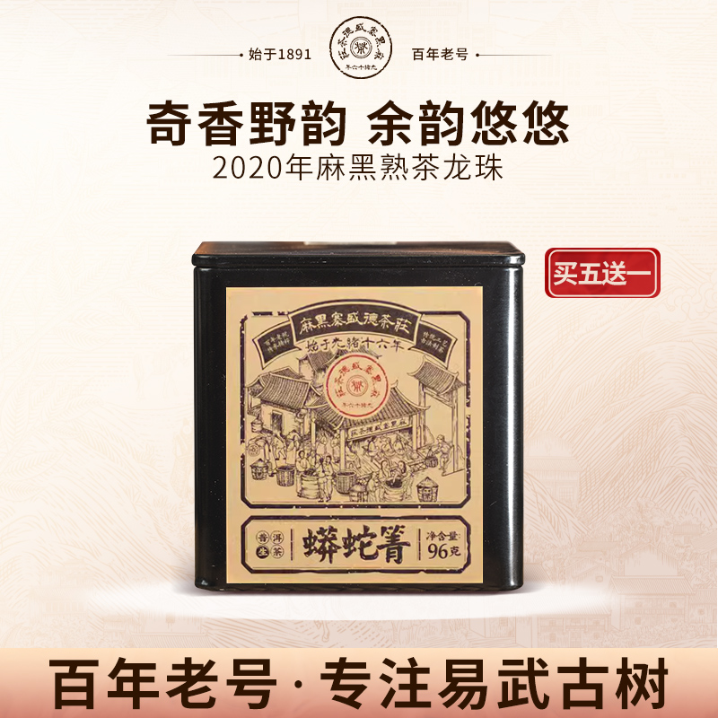 【野香厚甜】2023年春茶《蟒蛇箐》古树纯料手工龙珠普洱生茶96g