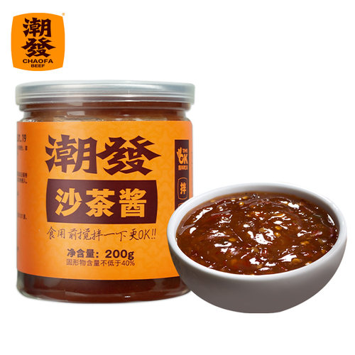 潮发沙茶酱门店同款广东潮汕正宗老字号牛肉火锅调料蘸料拌面调味