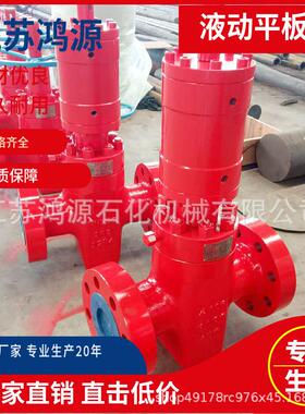 江苏鸿源 供应铸铁液动平板闸阀 PFFY103-35液动平板闸阀
