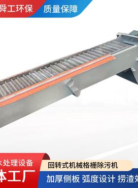 污水格栅清污机 舜治HCG型回转式污水格栅清污机