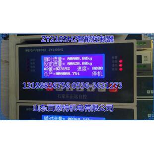 智能控制仪 WEIGH FEEDE ZY210H2称重控制器 调速秤 皮带秤仪表5R