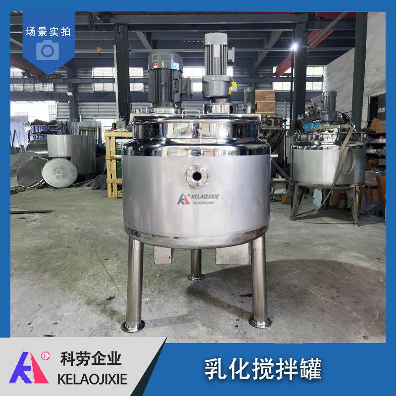 果汁浓缩酸奶高剪切乳化罐 夹层加热高速乳化混合分散均质搅拌罐