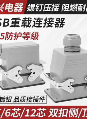 重载连接器35A安大电流HDC-HSB-4芯6针12孔工业航空矩形插头插座
