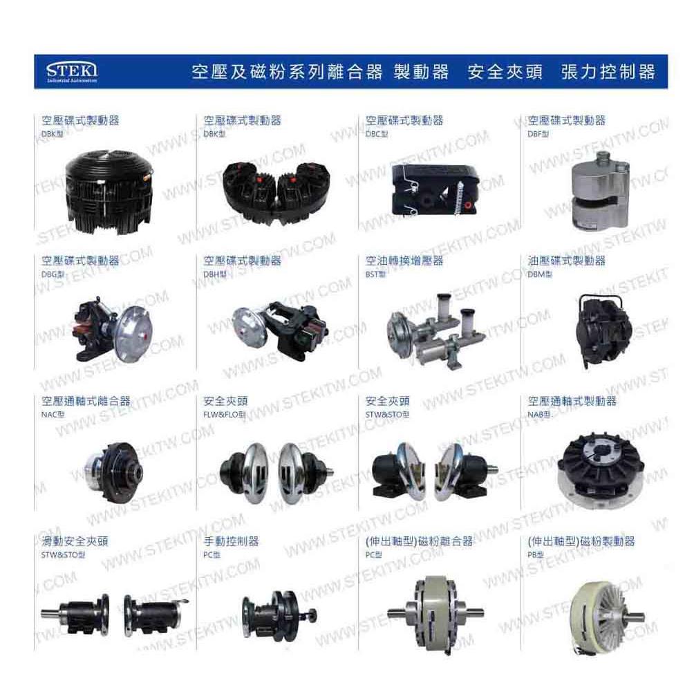 供应STEKI 台合湾堂莹 ETC离-型齿型器 工业用离合器 齿型离合