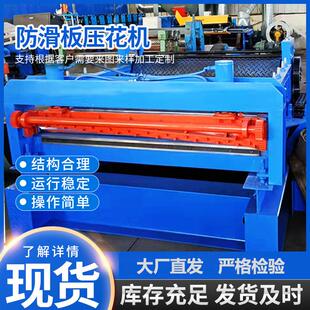 厂家钢板压花机金属板轧花成型机防滑板压型砖纹辊压花机