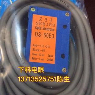 厂家Z3J光电放料开关下料电眼光标