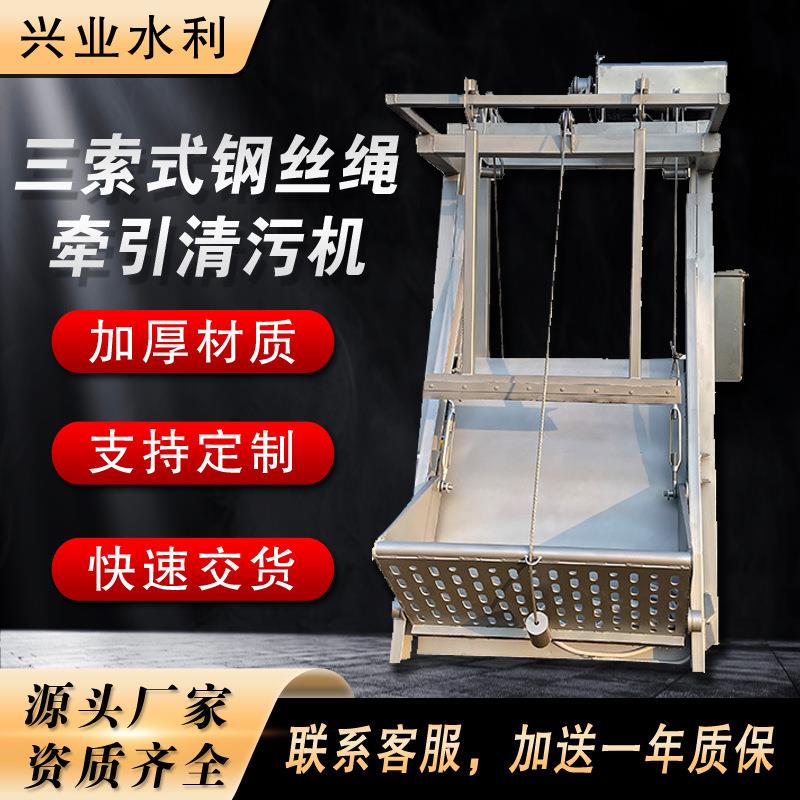 三索式格栅除污机河道清捞渣反捞式不锈钢全自动钢丝牵引式污绳机