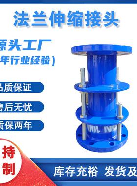 双法兰限位伸缩器 伸缩补偿器 VSSJA-2 球墨铸铁DN50 100 150 200