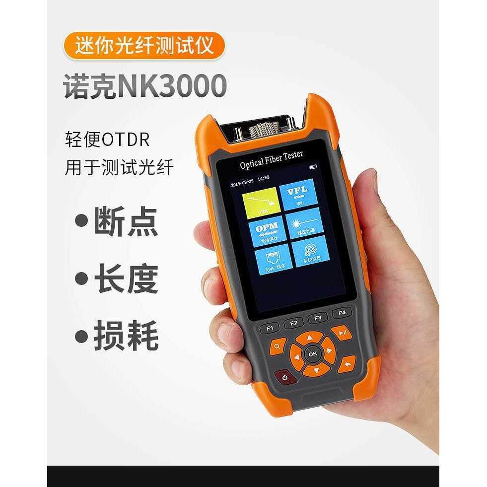 诺克3000手持式光时域反射仪，otdr红光光功一体机，网络测试仪