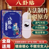 八卦艾灸贴精油爆珠热敷贴苗疆肚脐贴自发热温灸艾草贴暖全身适用