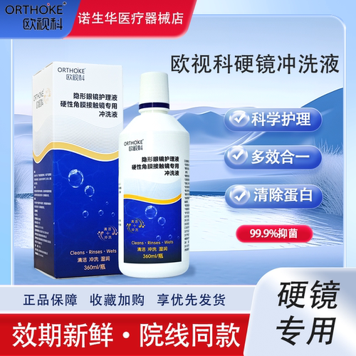 欧视科冲洗液【一天内发货】
