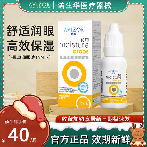 优卓优润润眼液【24h发货】