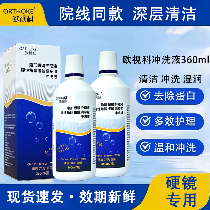 欧视科冲洗液【一天内发货】