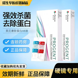 Menicon美尼康除蛋白ab液RGP硬性隐形眼镜护理液角膜ok镜目立康