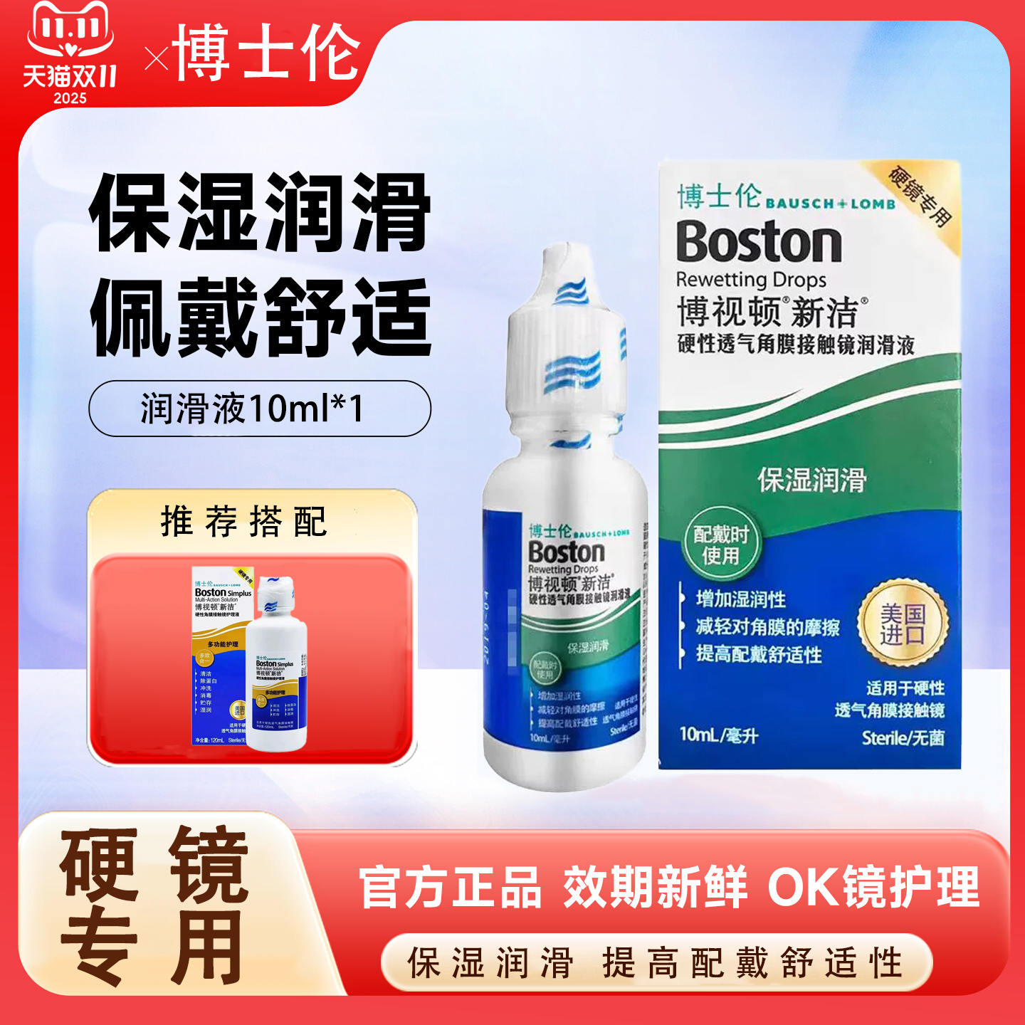 博士伦新洁润眼液【一天内发货】
