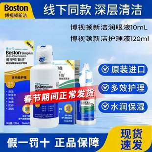博士伦博视顿新洁隐形眼镜护理液120ml硬性角膜塑性镜护理液OK镜