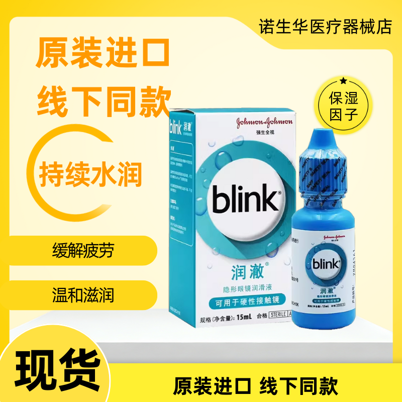 润澈润眼液15ml【一天内发货】