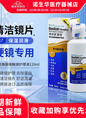 博士伦博视顿新洁护理液120mlOK镜RGP硬性角膜接触镜杀菌除蛋白