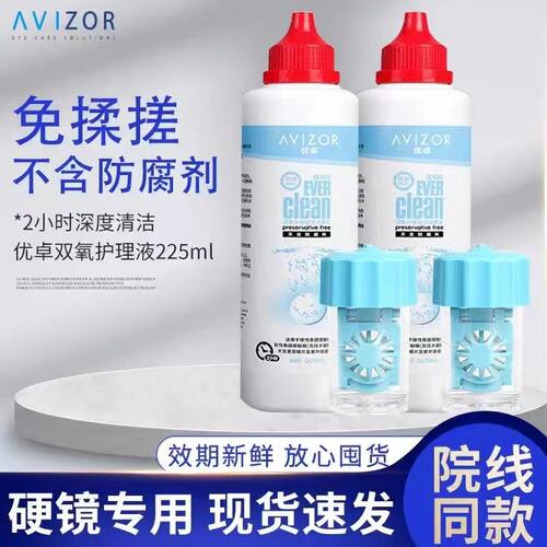 AVIZOR优卓优可伶双氧水225ml