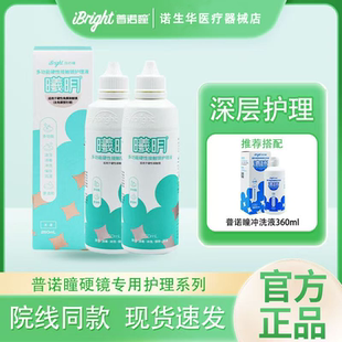 普诺瞳多功能护理液90ml硬性角膜接触镜角膜塑型ok镜rgp无刺激