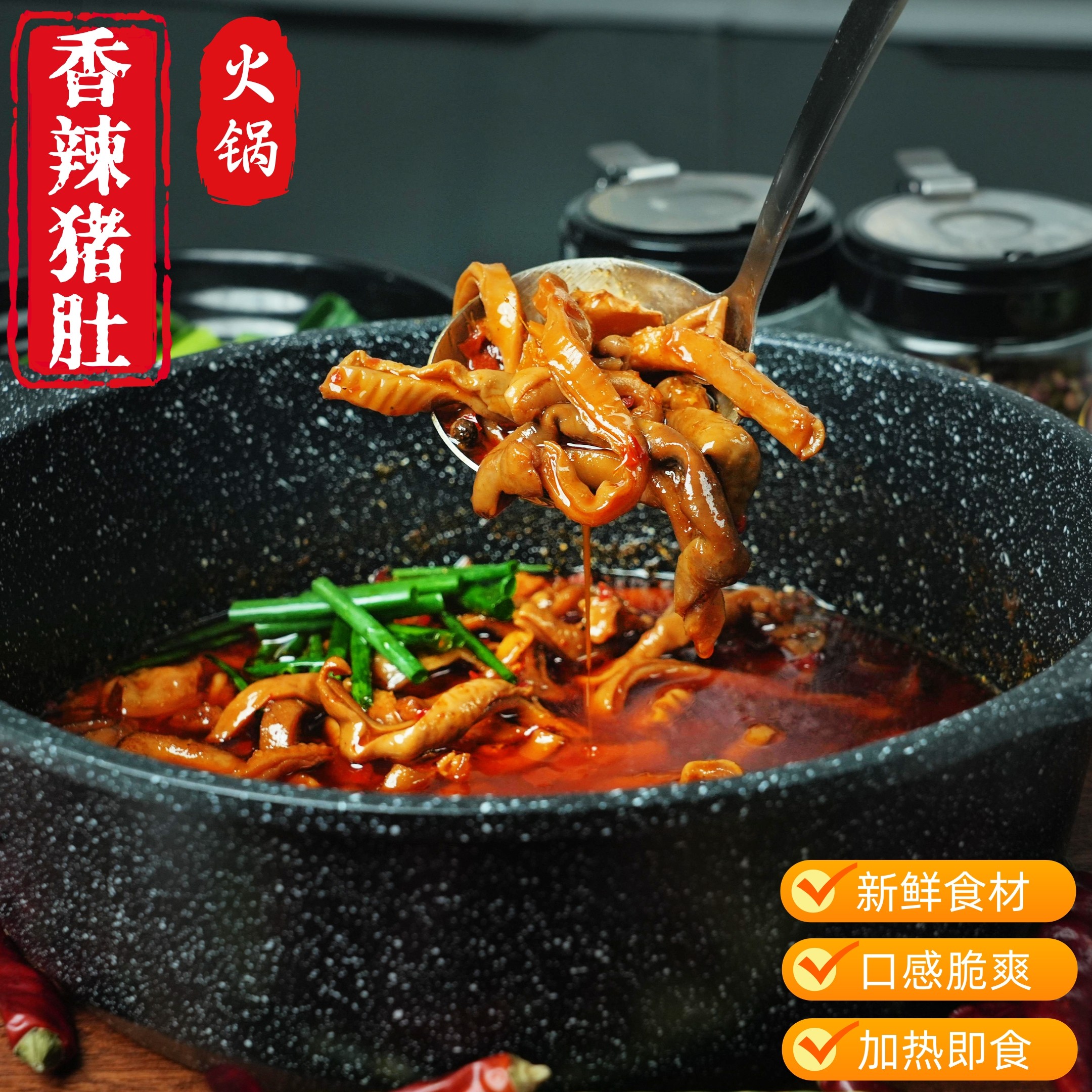 贵州香辣猪肚肥肠麻辣熟食