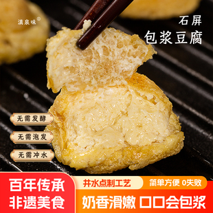 石屏包浆豆腐云南爆浆小豆腐建水免泡烧烤臭豆腐贵州特产商用批发