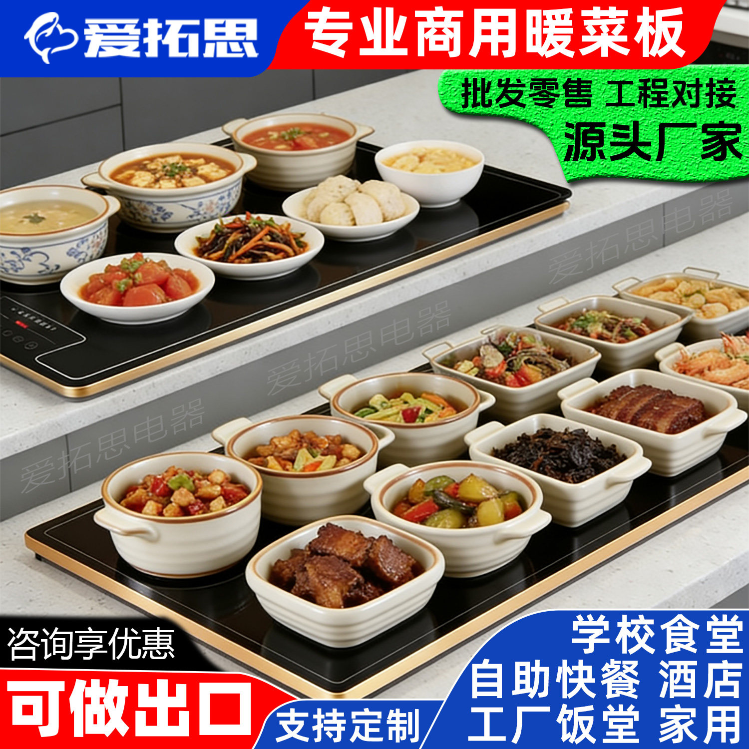 爱拓思商用加热菜板自助餐保温板台式嵌入式饭店暖菜板恒温电热板