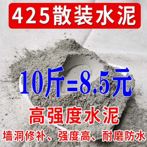 10斤散装水泥高强度425