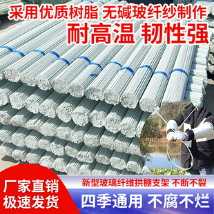 拱棚杆玻璃纤维杆温室小棚杆保温棚骨架黄瓜架豆角架支撑架