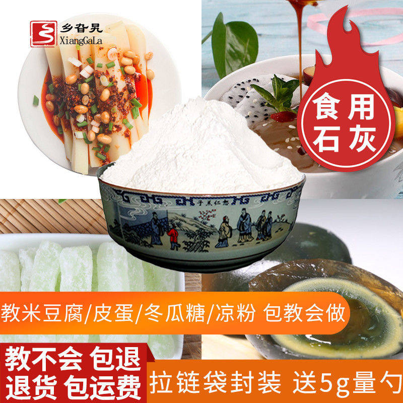 石灰粉食用500g食品级蒸