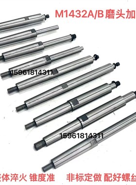 M1432A M1432B磨床磨杆 内圆磨床磨杆 上海机床磨床配件