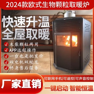 家用生物质颗粒木柴取暖炉室内采暖炉办公室别墅民宿酒店柴火炉