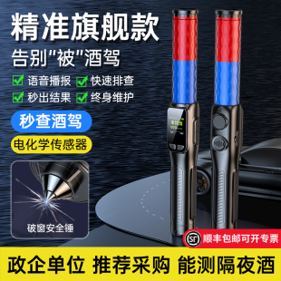 酒精测试仪测酒驾仪器吹气式专用检测仪高精度智能便携式电化学棒