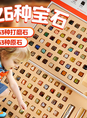 126种矿石原石打磨石标本摆件儿童水晶矿物宝石套装双层收纳礼盒