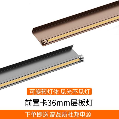免开槽层板灯前置36mm隔板灯可旋转明装橱柜灯衣柜感应灯酒柜灯带