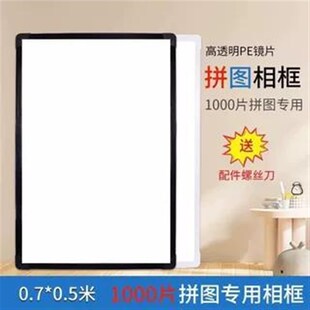 拼图框专用70x50和75x50cm画框框架时尚挂墙大尺寸1000片通用相框