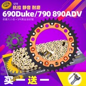 640摩托车小链轮全套链条牙盘改装 适用KTM690Duke杜克790 890ADV