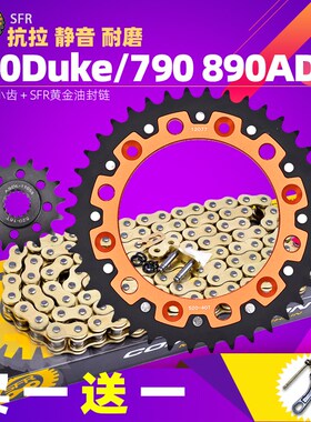 适用KTM690Duke杜克790 890ADV 640摩托车小链轮全套链条牙盘改装