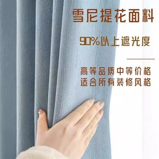 客厅高级感现代轻奢全屋定制窗帘 卧室窗帘全遮光雪尼尔布2024新款