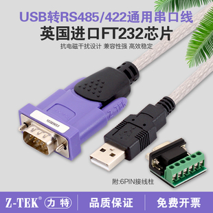 422转换器ft232转接模块ZE628 tek力特工业级USB转串口线RS485