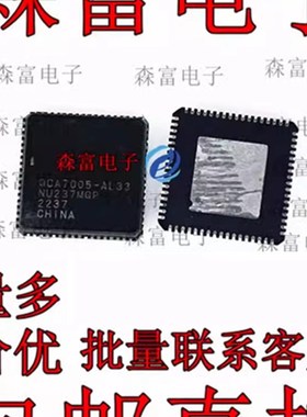 QCA7005-AL33 QFN68 微控制器 原装进口 全新 贴片 质量保证