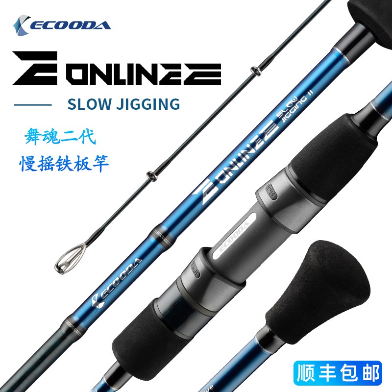 伊酷达舞魂二代EESJ慢摇铁板竿轻量升级大钓力碳素近海船钓竿