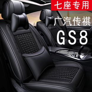 内饰改装 广汽传祺gs8座套七座专用汽车坐垫四季 透气冰丝232座椅套
