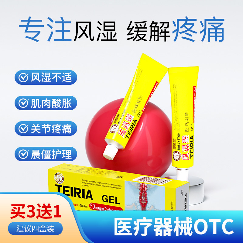 风湿灵凝胶 风湿症关节炎 缓解患处软组织酸痛不适正品直邮AF