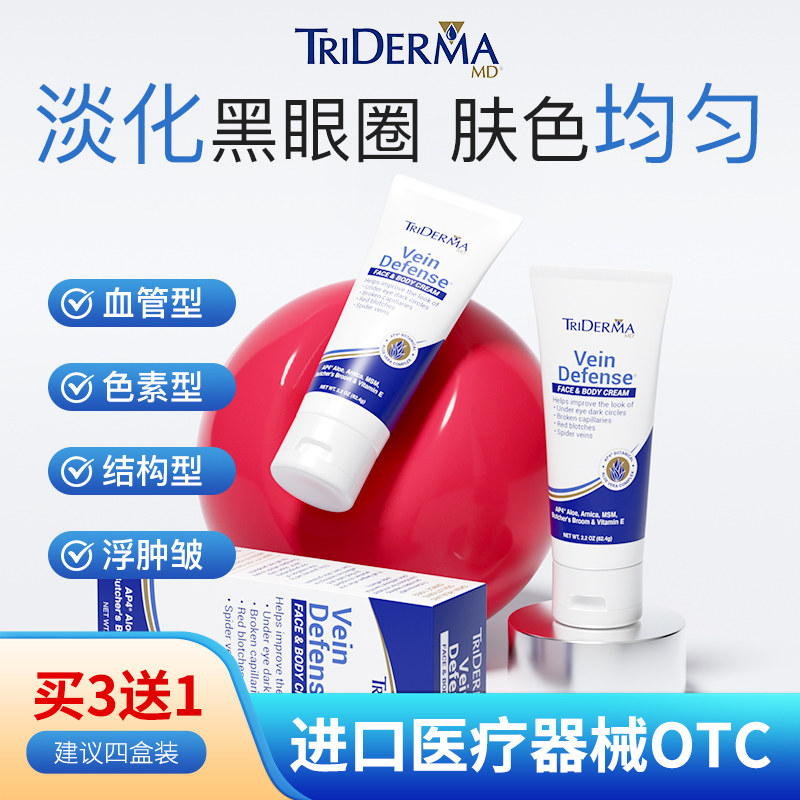 TRiDermaMD面部乳膏 改善黑眼圈 美国原装进口官方正品AF
