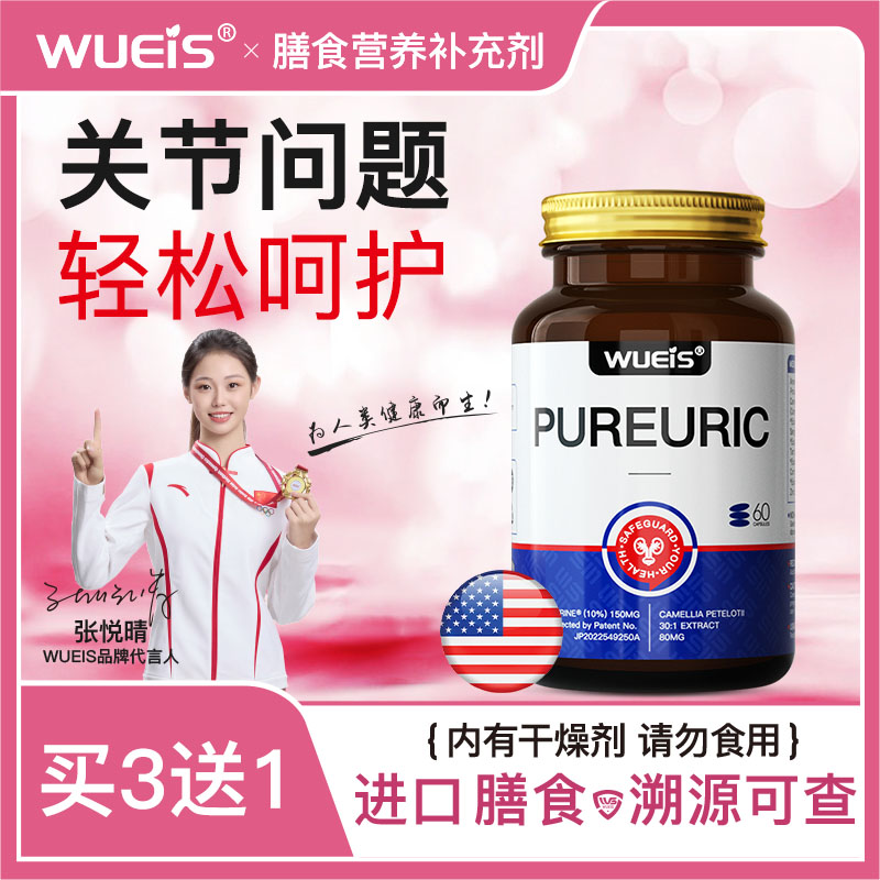 【WUEIS肌肽御酸胶囊-专利款】呵护中老年关节健康AE