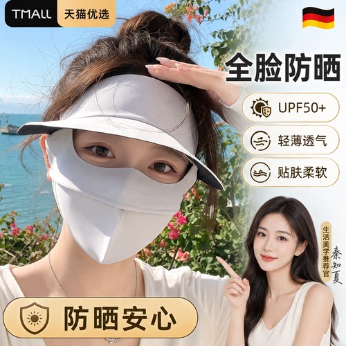 冰丝防晒面罩女夏季医美