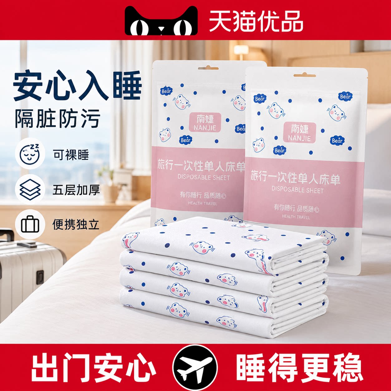 【德国精工】纯棉亲肤床单